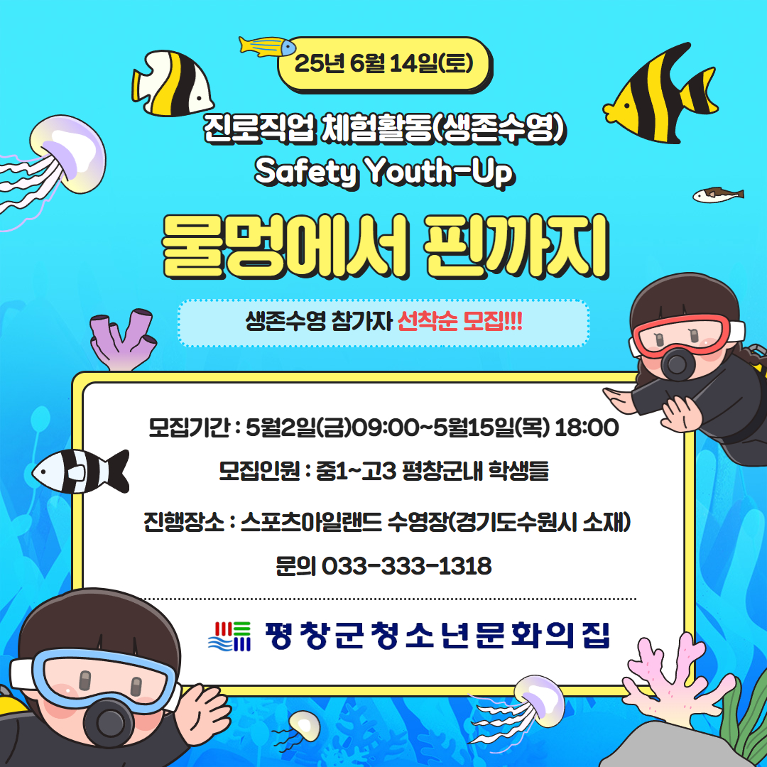 25 평창군청소년문화의집 생존수영.jpg