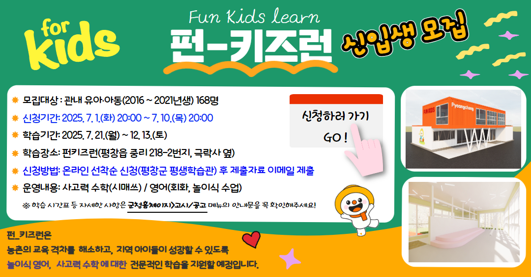 펀키즈런 홈페이지 배너.jpg