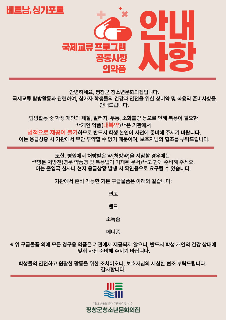 국제교류 약품관련 안내사항.png