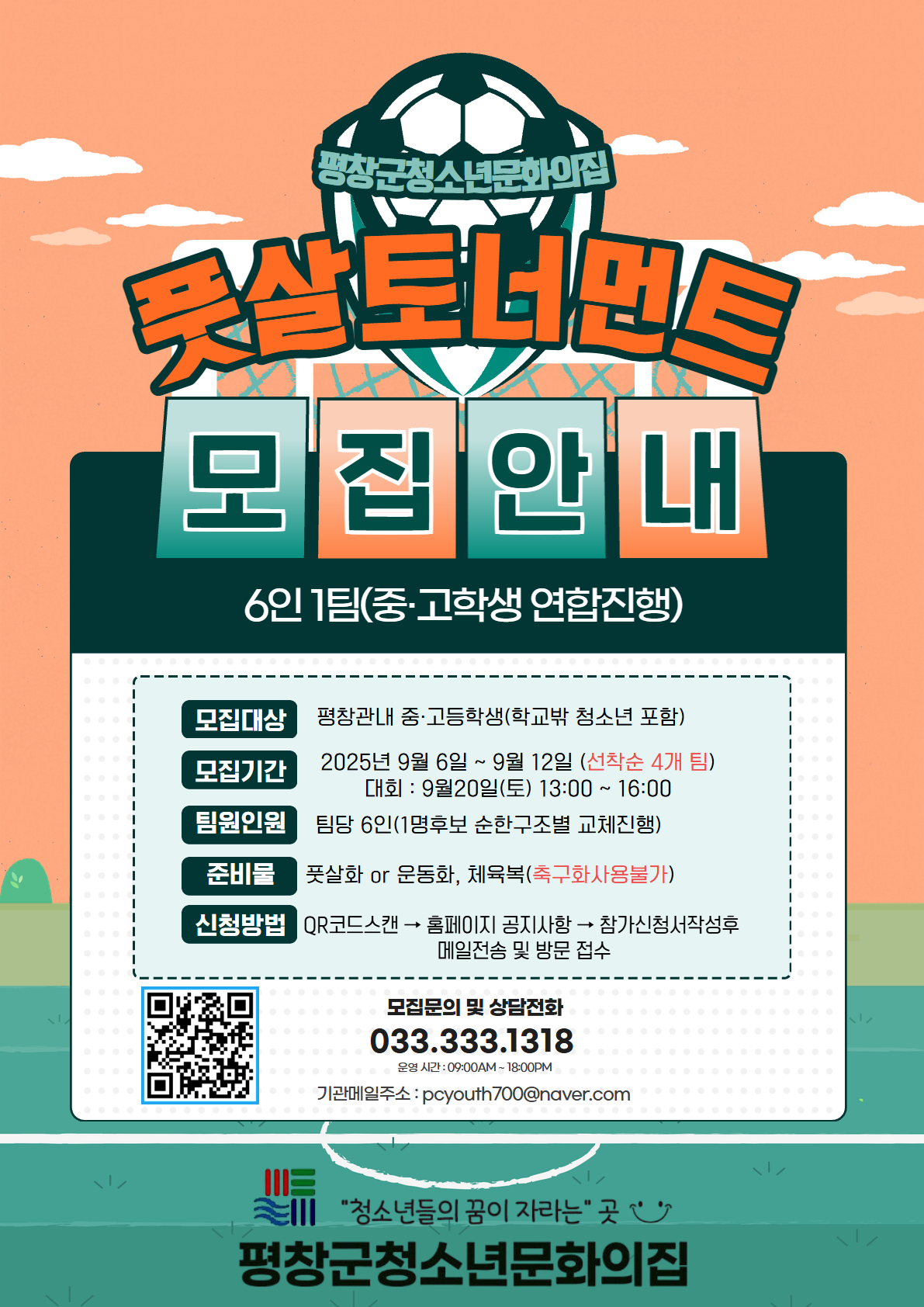 평창군청소년문화의집 스포츠활동 풋살 토너먼트대회 홍보포스터.jpg