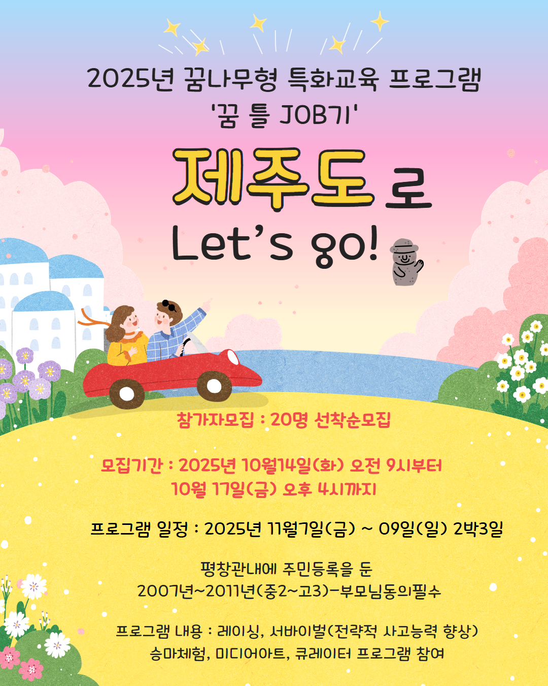 2025년 꿈나무형 특화교육 프로그램 꿈틀잡기1.jpg