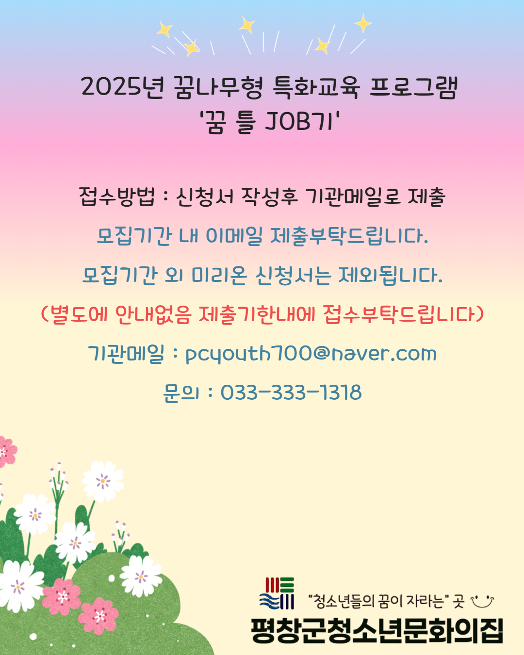 2025년 꿈나무형 특화교육 프로그램 꿈틀잡기2.jpg