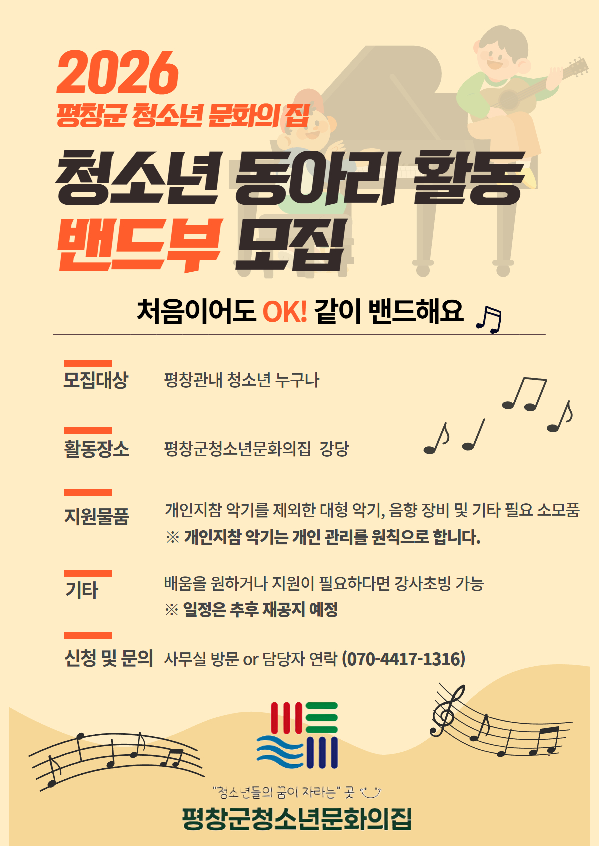 26년 청소년동아리활동 밴드부 모집.jpg