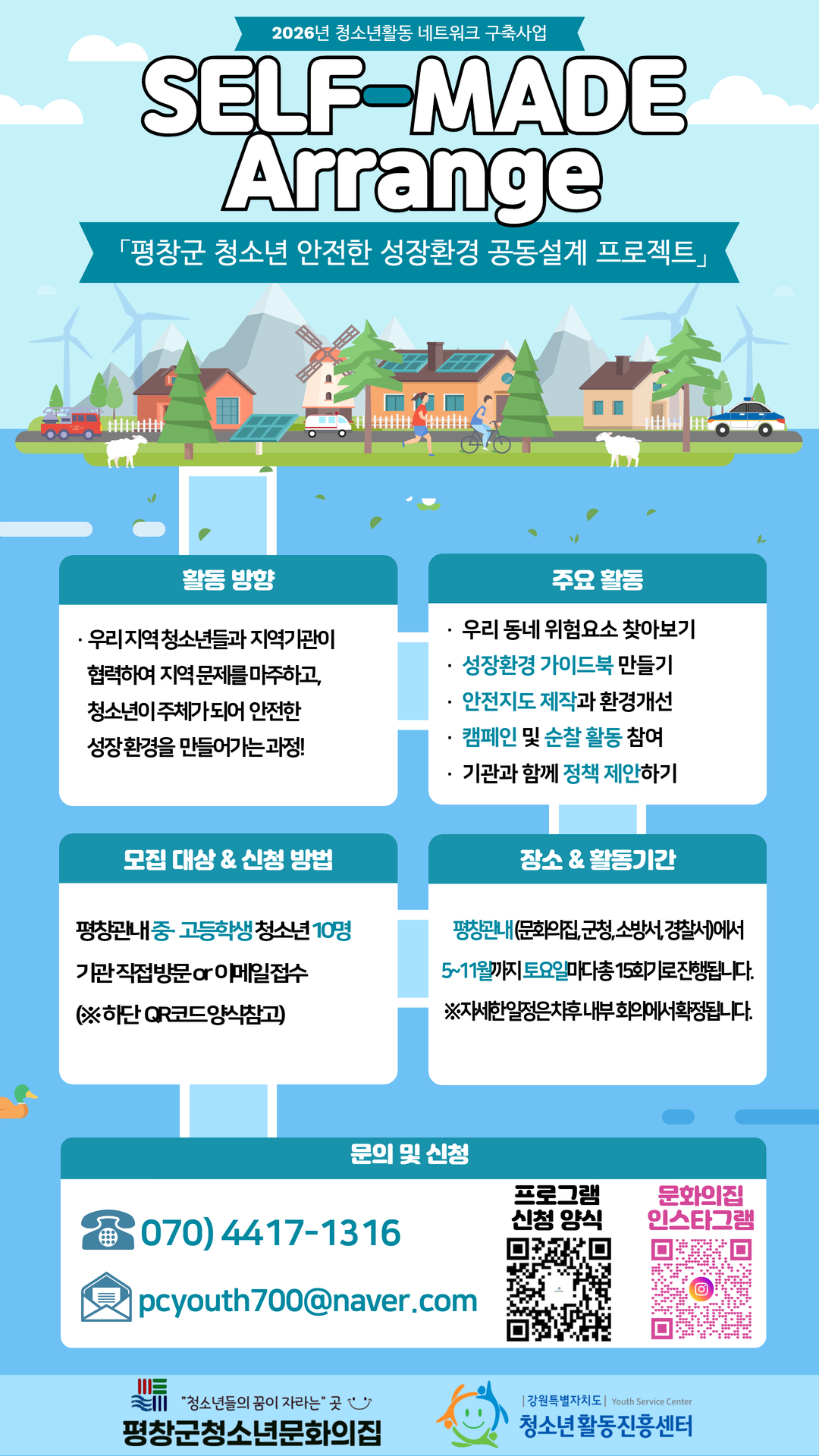 Self-Made Arrange 홍보포스터.png