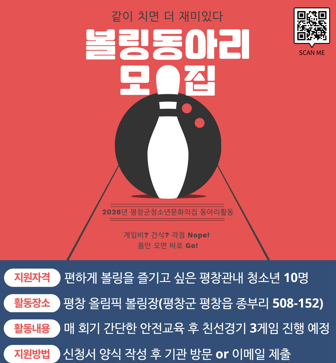 볼링동아리 포스터 2.png