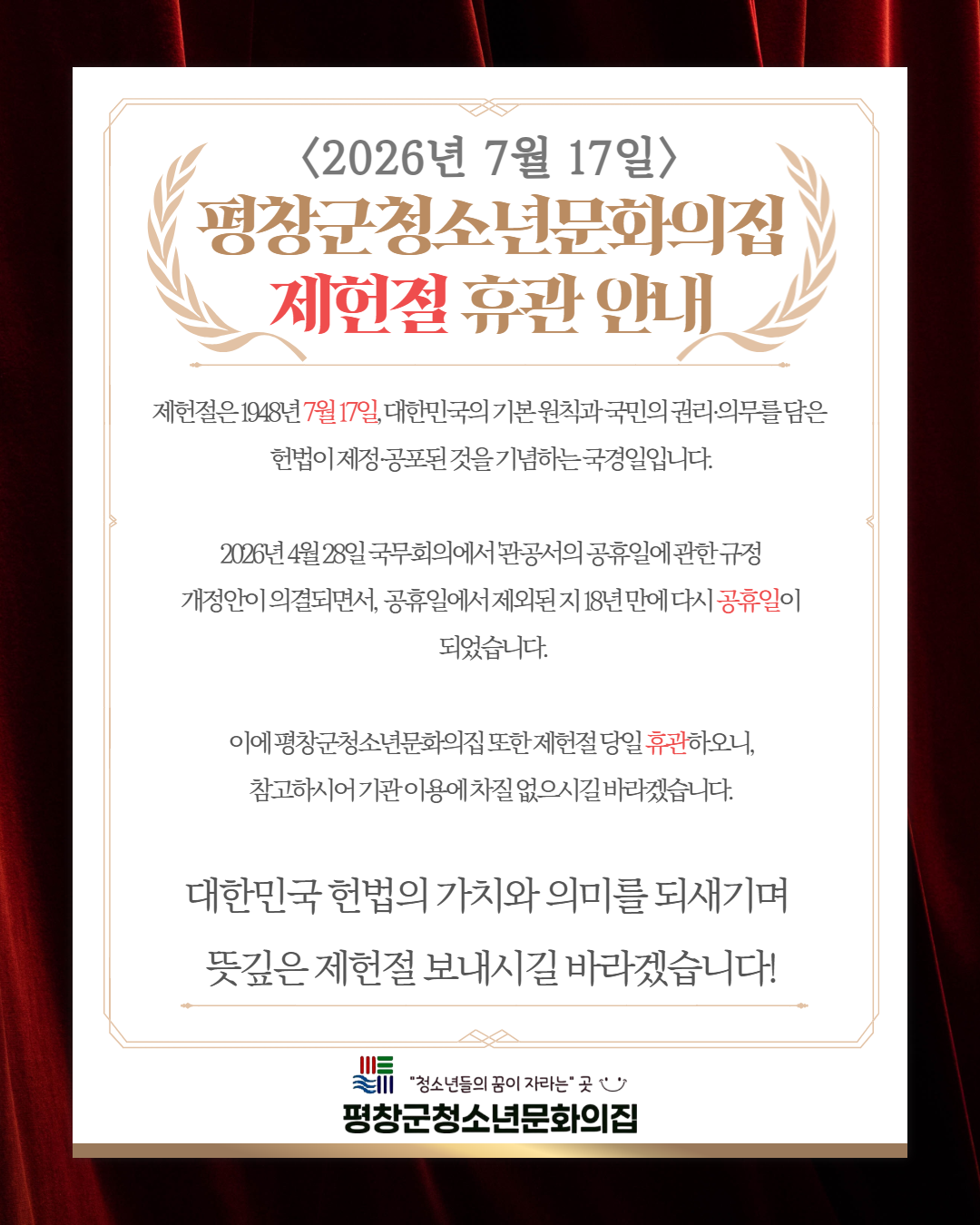 제헌절 휴관.png