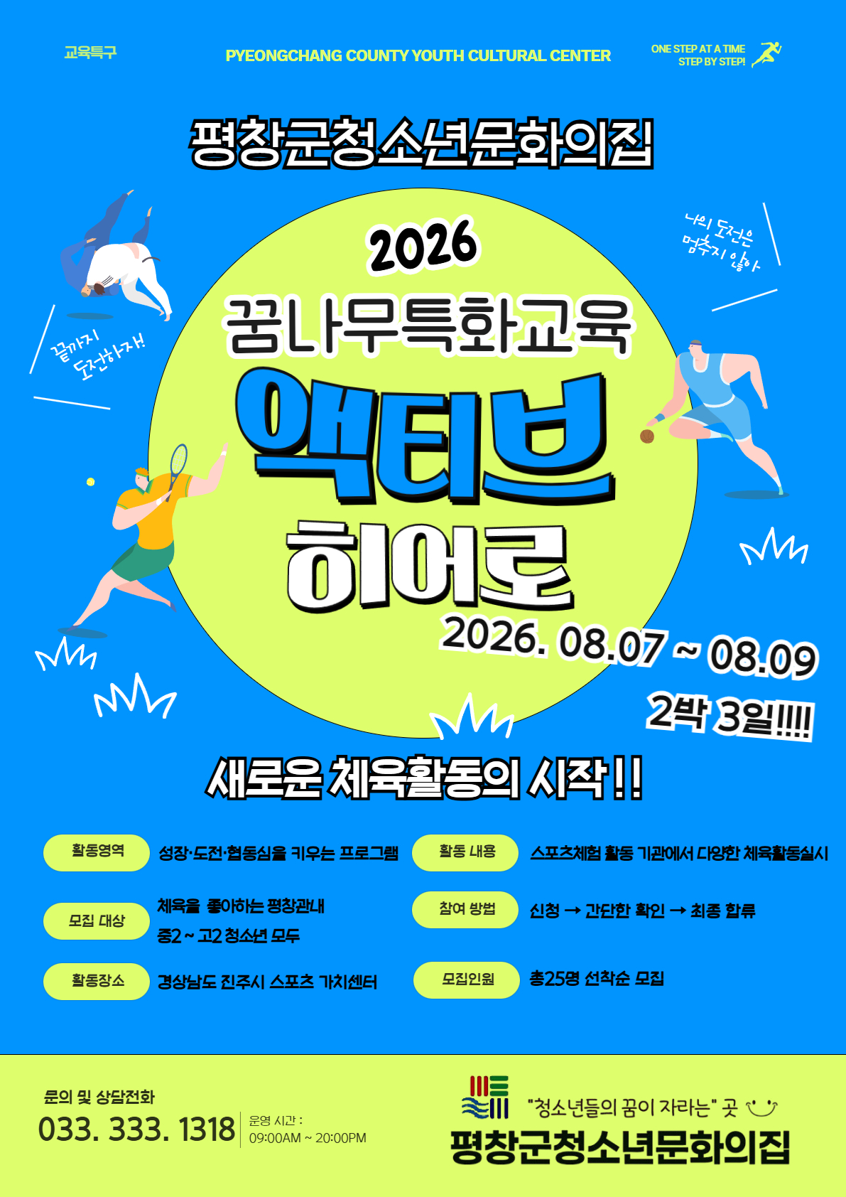 2026 꿈나무특화교육 액티브히어로.jpg