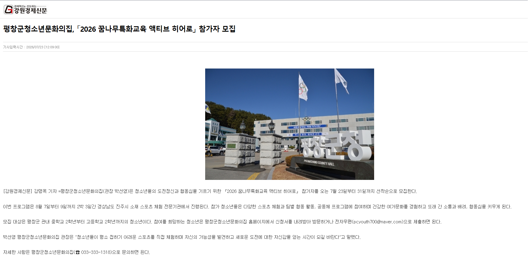 강원 경제신문.png