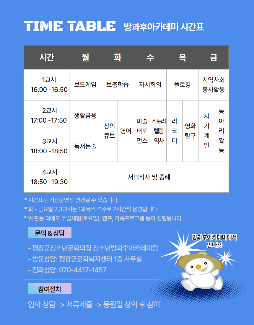 홍보포스터 - 시간표.png