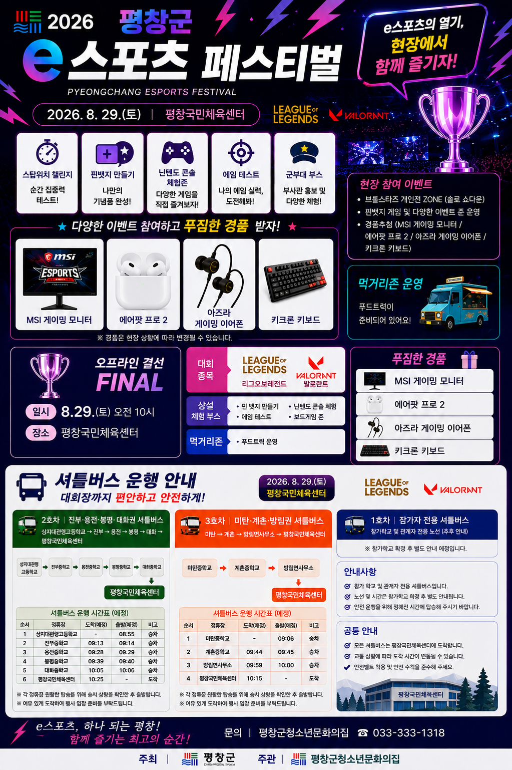 2026년 평창군청소년문화의집 어울림마당 E-스포츠대회 포스터2.png