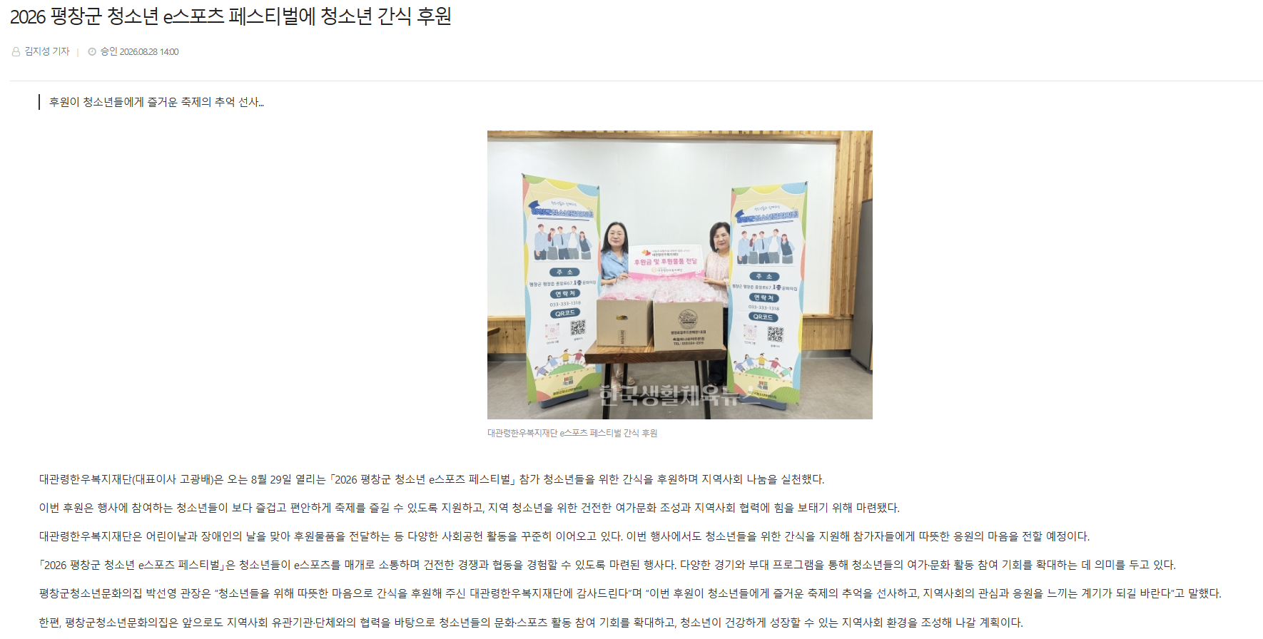 한국생활체육뉴스.png