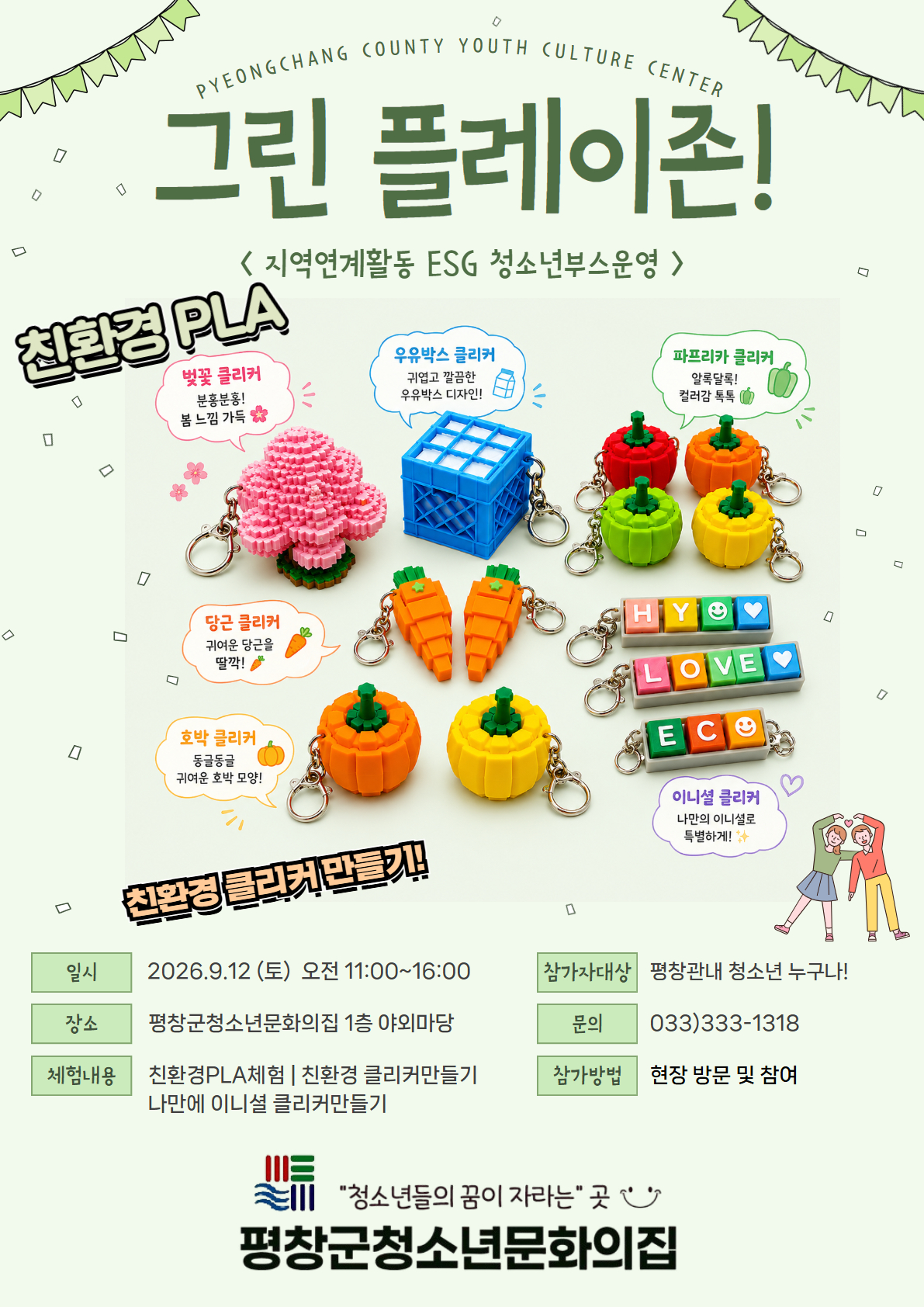 그린 플레이존.jpg