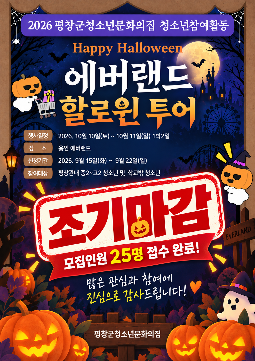 조기마감.png