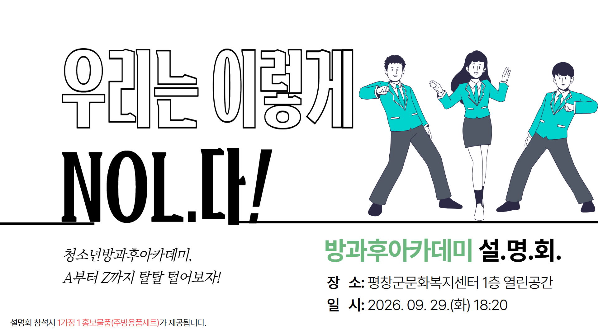 방과후아카데미 설명회 안내.png