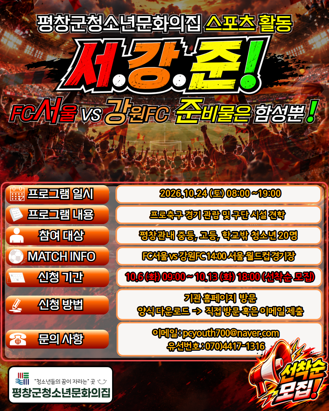 FC 서.강.준 추가모집 (1).png